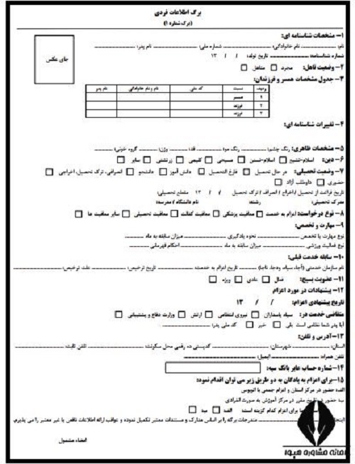 مدارک لازم برای اعزام به سربازی